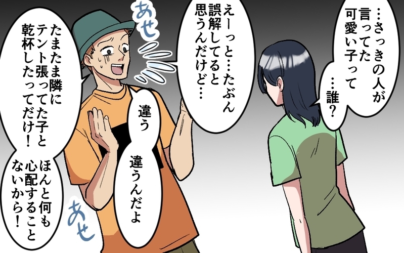 やっぱりキャンプは女と一緒？夫の弁解を信用するわけがなく…＜夫がキャンプに行く理由 6話＞【まんが】