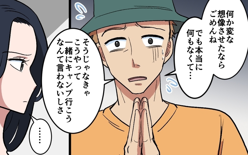 やっぱりキャンプは女と一緒？夫の弁解を信用するわけがなく…＜夫がキャンプに行く理由 6話＞【まんが】