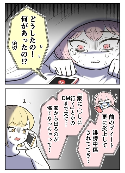 ついに自宅がバレた!?　鳴り響くインターホンに怯え…【産んだら幸せになると思ってた Vol.30】