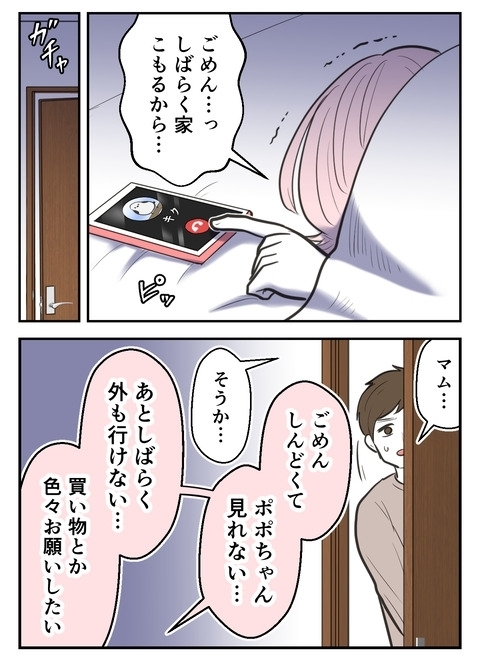 ついに自宅がバレた!?　鳴り響くインターホンに怯え…【産んだら幸せになると思ってた Vol.30】