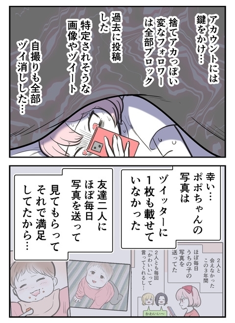 ついに自宅がバレた!?　鳴り響くインターホンに怯え…【産んだら幸せになると思ってた Vol.30】