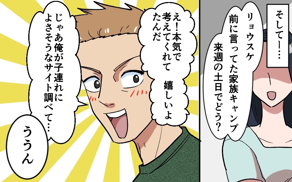 「また家族でキャンプしよう？」全て準備は整った…妻が選んだ行き先は ＜夫がキャンプに行く理由 7話＞【うちのダメ夫 まんが】