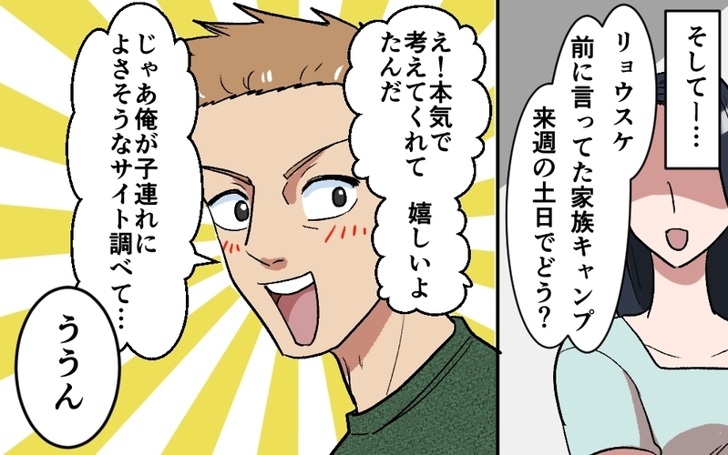 「また家族でキャンプしよう？」全て準備は整った…妻が選んだ行き先は ＜夫がキャンプに行く理由 7話＞【まんが】