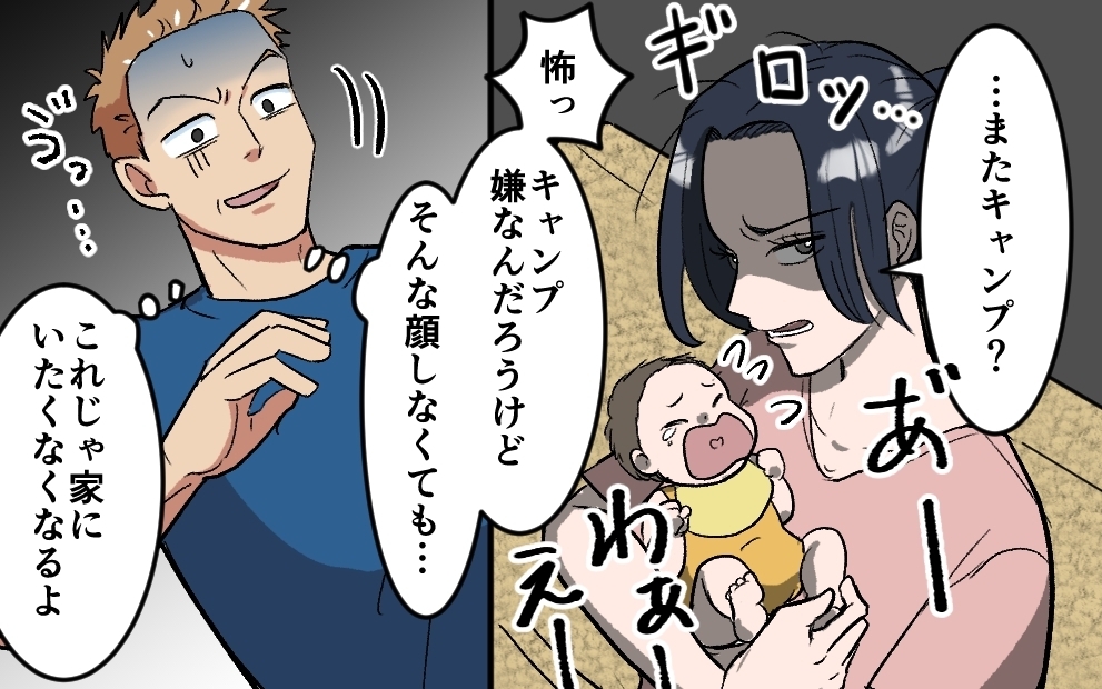 育児と妻から逃げキャンプ三昧…そこで出会った癒やしの運命の人 ＜夫がキャンプに行く理由 8話＞【うちのダメ夫 まんが】