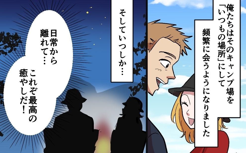 育児と妻から逃げキャンプ三昧…そこで出会った癒やしの運命の人 ＜夫がキャンプに行く理由 8話＞【うちのダメ夫 まんが】