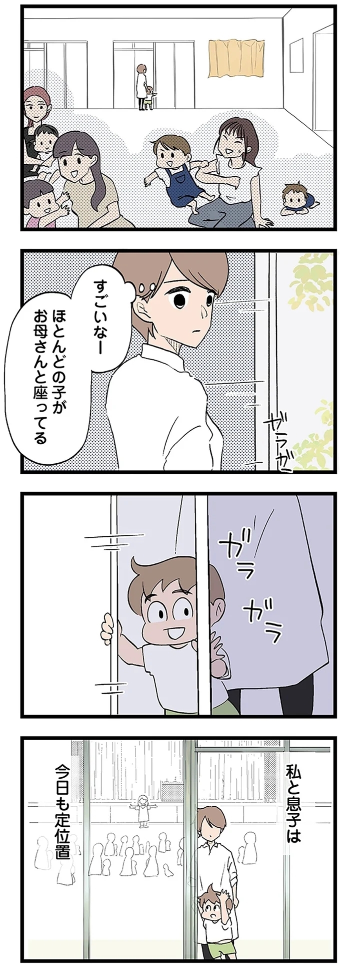 しつけの出来ない母親と思われている!?　周囲と違う息子がシンドイ【発達障害、認められない親　わが子の正解がわからない Vol.4】