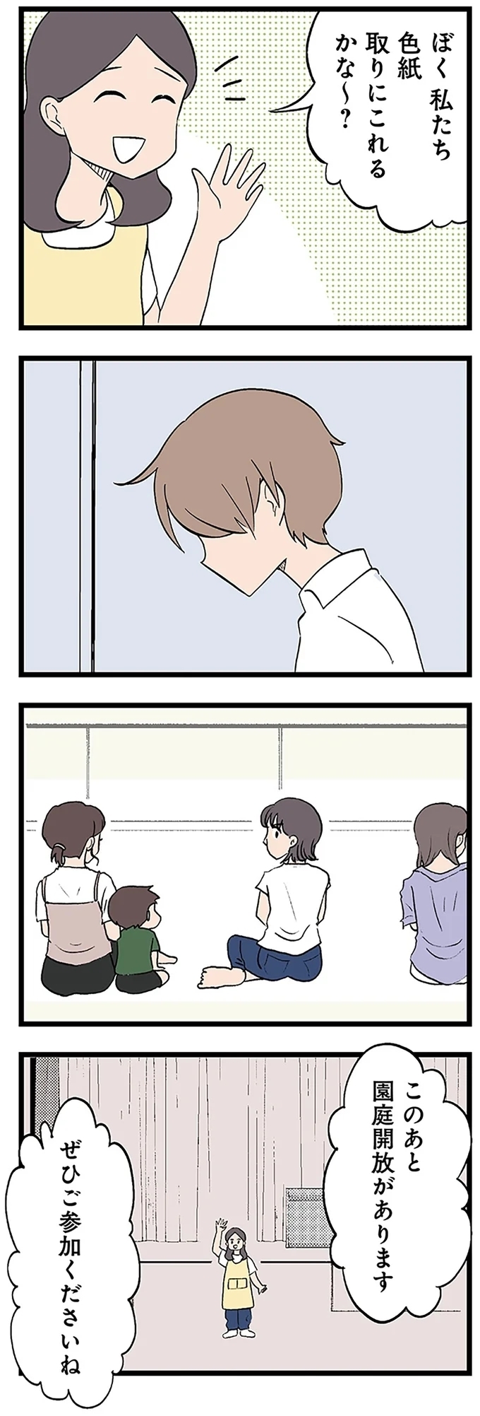 しつけの出来ない母親と思われている!?　周囲と違う息子がシンドイ【発達障害、認められない親　わが子の正解がわからない Vol.4】