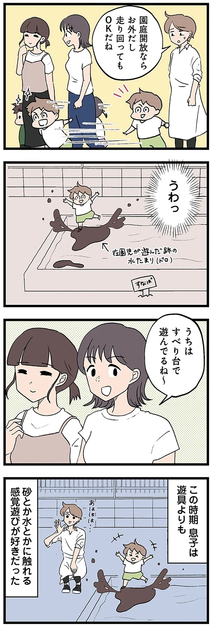 しつけの出来ない母親と思われている!?　周囲と違う息子がシンドイ【発達障害、認められない親　わが子の正解がわからない Vol.4】