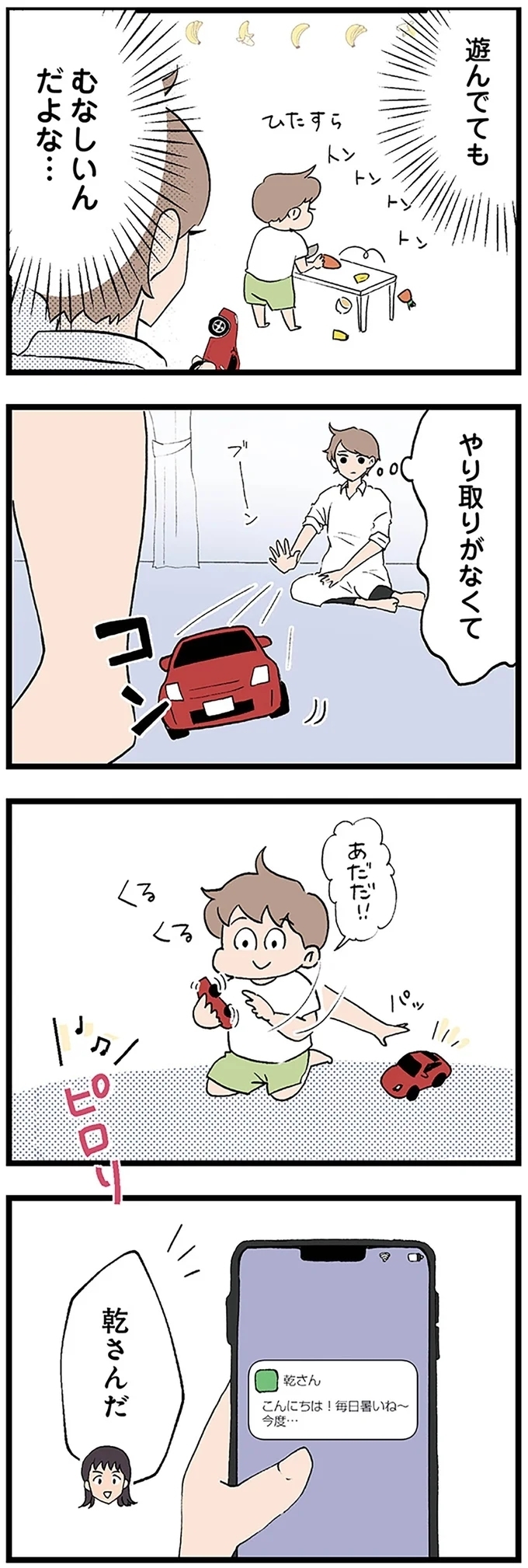 ママ友の「頼っていいよ」に甘えたい…でも息子を預けて大丈夫!?【発達障害、認められない親　わが子の正解がわからない Vol.5】