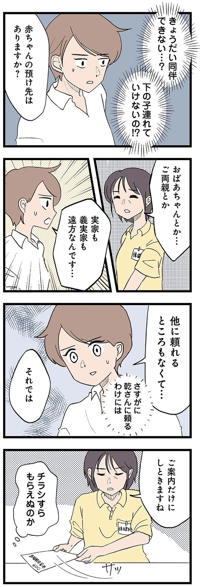 息子が受けられるはずだった支援が受けられない!?　孤立無援の育児に深まる絶望【発達障害、認められない親　わが子の正解がわからない Vol.9】