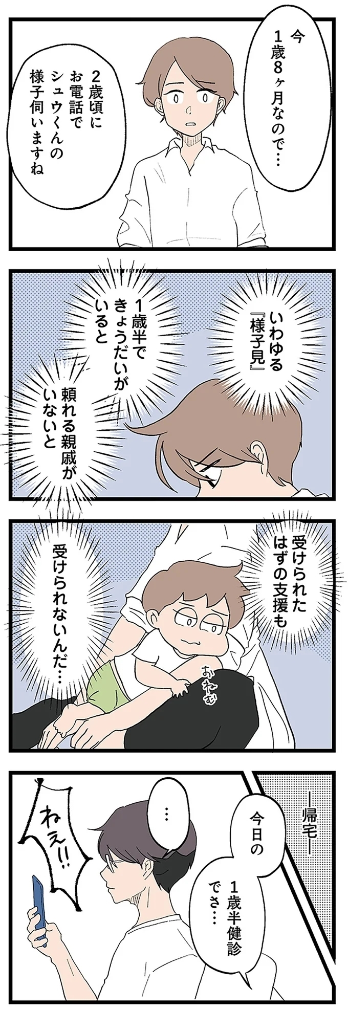 息子が受けられるはずだった支援が受けられない!?　孤立無援の育児に深まる絶望【発達障害、認められない親　わが子の正解がわからない Vol.9】