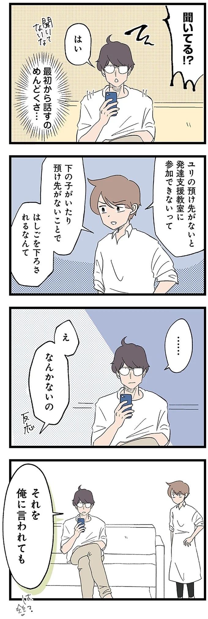 息子が受けられるはずだった支援が受けられない!?　孤立無援の育児に深まる絶望【発達障害、認められない親　わが子の正解がわからない Vol.9】