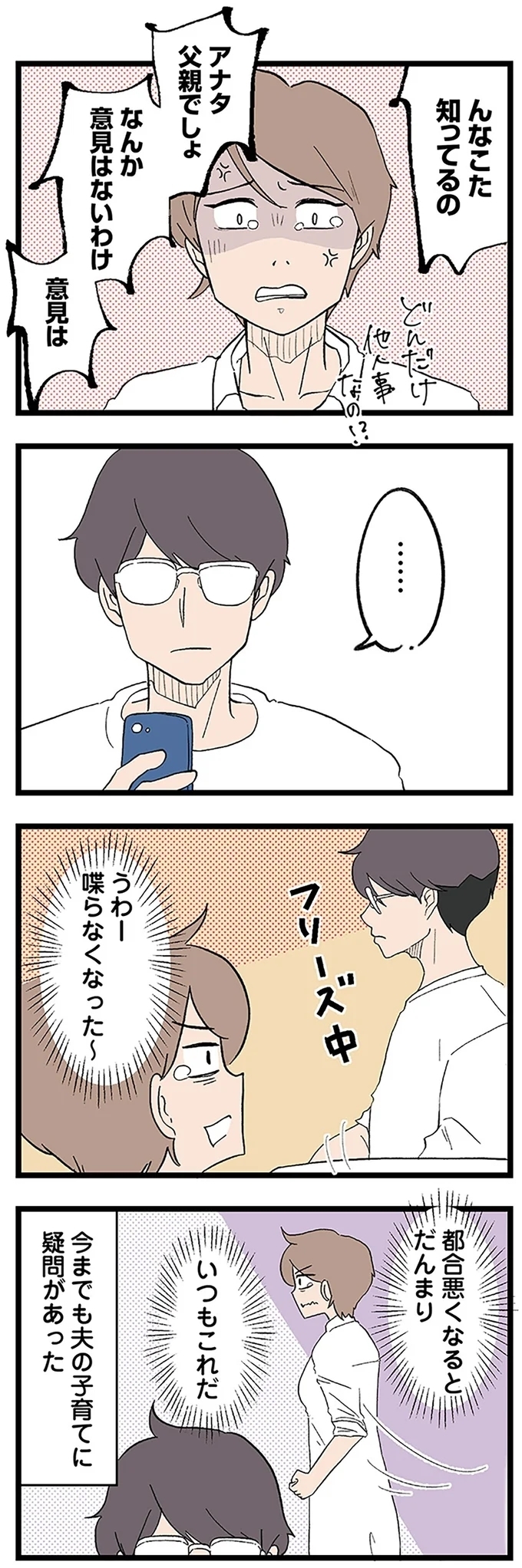 息子が受けられるはずだった支援が受けられない!?　孤立無援の育児に深まる絶望【発達障害、認められない親　わが子の正解がわからない Vol.9】