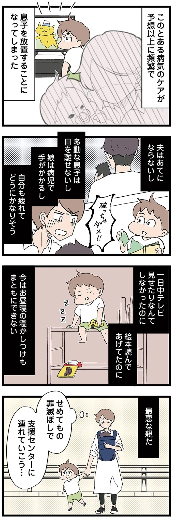 娘に病気が発覚してもワンオペ…息子を放置せざるを得ない母の焦燥【発達障害、認められない親　わが子の正解がわからない Vol.10】