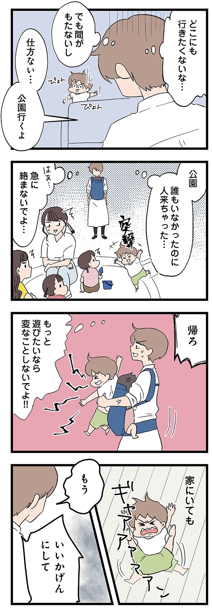 「遅れてるって誰基準？」息子の発達の遅れを受け入れられない夫【発達障害、認められない親　わが子の正解がわからない Vol.11】