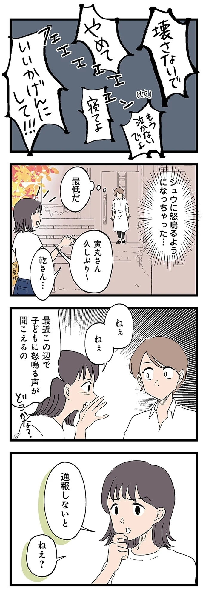 「遅れてるって誰基準？」息子の発達の遅れを受け入れられない夫【発達障害、認められない親　わが子の正解がわからない Vol.11】
