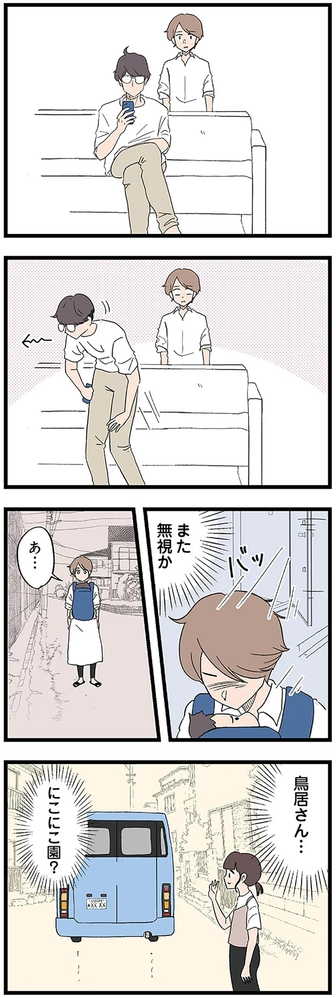 「遅れてるって誰基準？」息子の発達の遅れを受け入れられない夫【発達障害、認められない親　わが子の正解がわからない Vol.11】