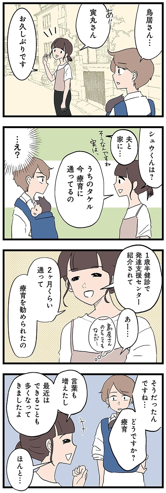 「遅れてるって誰基準？」息子の発達の遅れを受け入れられない夫【発達障害、認められない親　わが子の正解がわからない Vol.11】