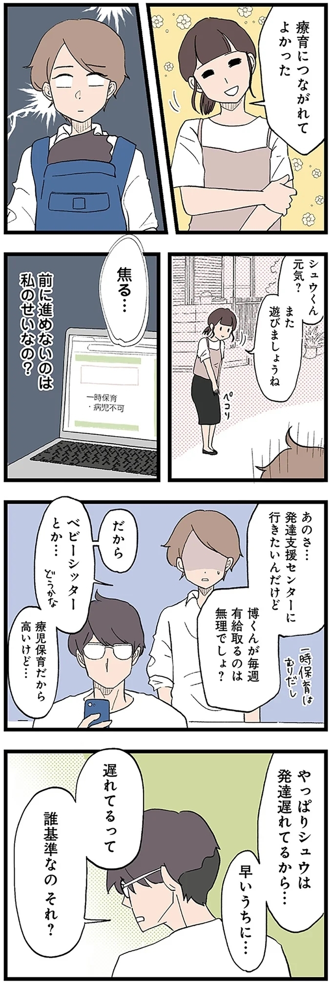 「遅れてるって誰基準？」息子の発達の遅れを受け入れられない夫【発達障害、認められない親　わが子の正解がわからない Vol.11】