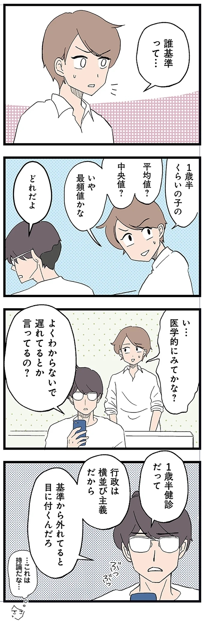 「遅れてるって誰基準？」息子の発達の遅れを受け入れられない夫【発達障害、認められない親　わが子の正解がわからない Vol.11】