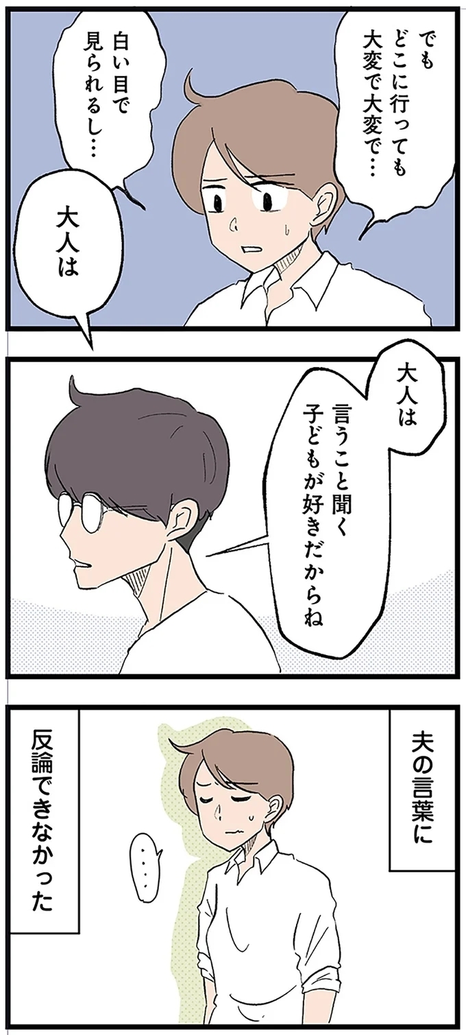 「遅れてるって誰基準？」息子の発達の遅れを受け入れられない夫【発達障害、認められない親　わが子の正解がわからない Vol.11】