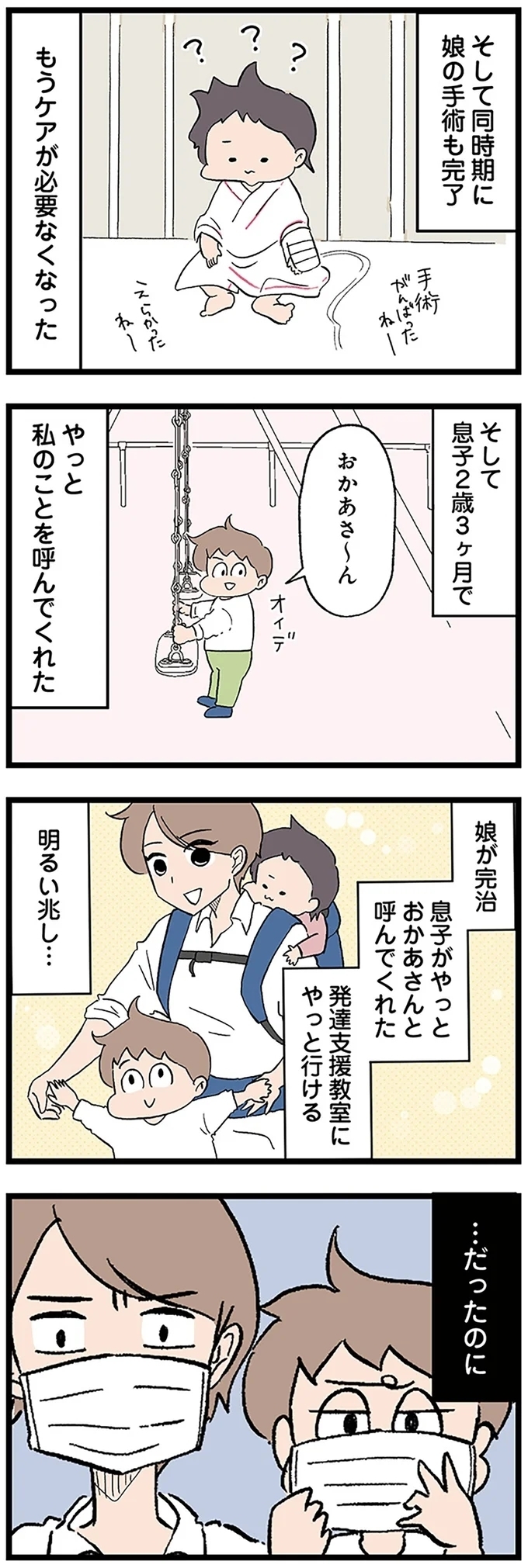 生活費3ヶ月もらってない…！　発達の話は聞きたくない夫の無言の圧力【発達障害、認められない親　わが子の正解がわからない Vol.13】