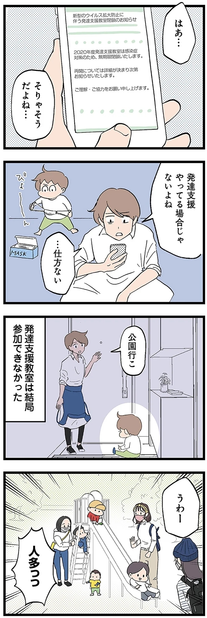 生活費3ヶ月もらってない…！　発達の話は聞きたくない夫の無言の圧力【発達障害、認められない親　わが子の正解がわからない Vol.13】