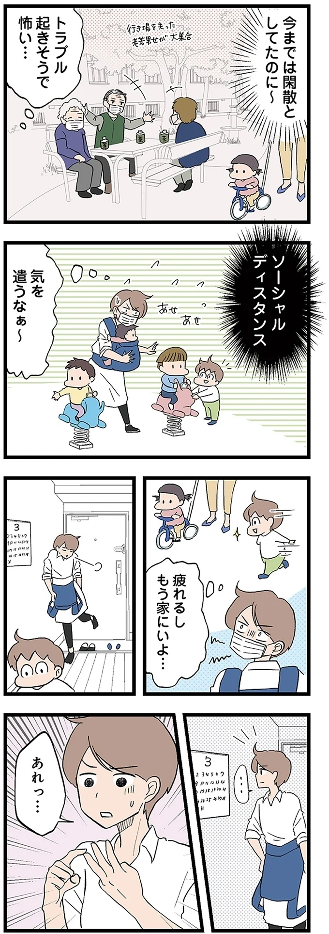 生活費3ヶ月もらってない…！　発達の話は聞きたくない夫の無言の圧力【発達障害、認められない親　わが子の正解がわからない Vol.13】