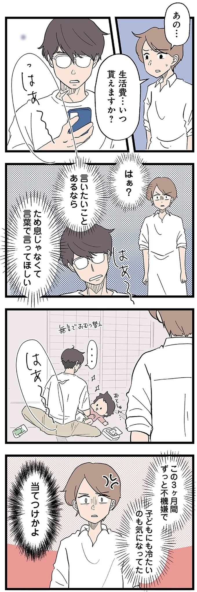 生活費3ヶ月もらってない…！　発達の話は聞きたくない夫の無言の圧力【発達障害、認められない親　わが子の正解がわからない Vol.13】
