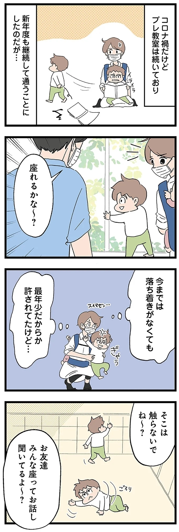 前途多難な幼稚園探し…うちの子を受け入れてくれるのはどこ？【発達障害、認められない親　わが子の正解がわからない Vol.14】