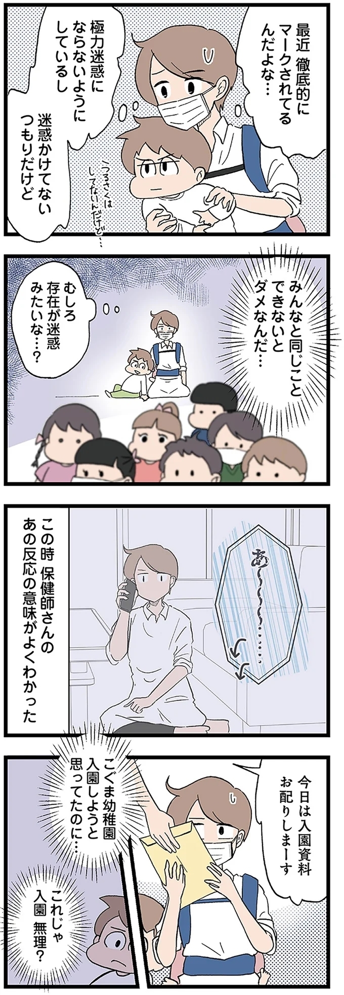 前途多難な幼稚園探し…うちの子を受け入れてくれるのはどこ？【発達障害、認められない親　わが子の正解がわからない Vol.14】