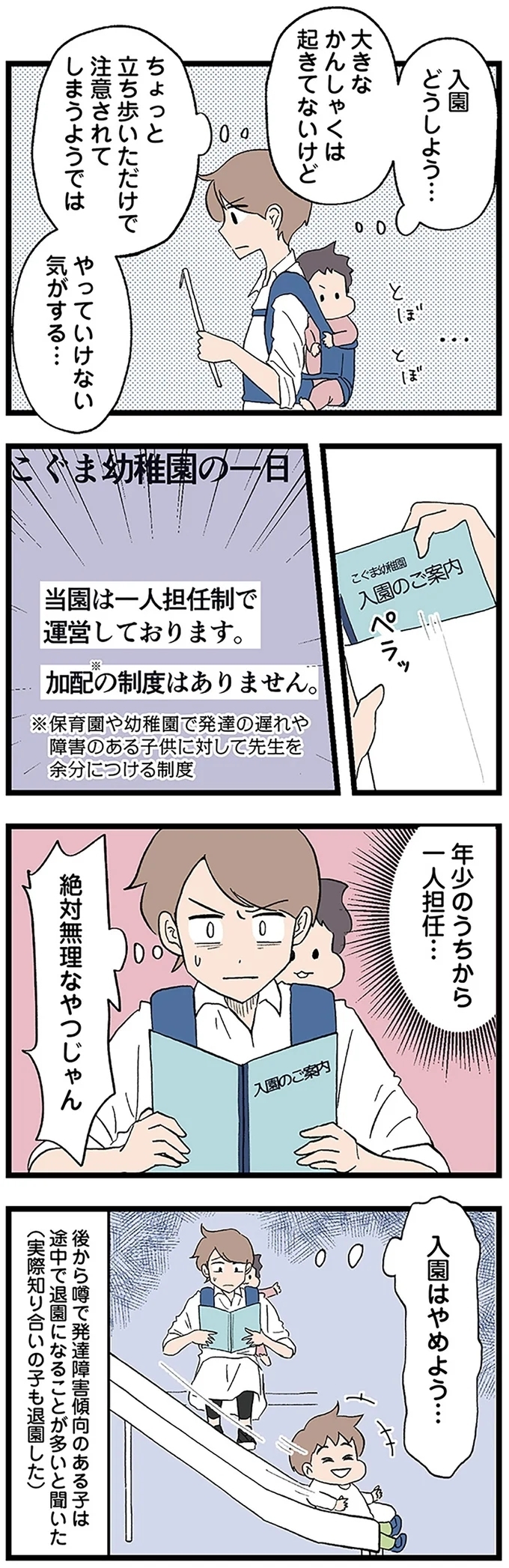 前途多難な幼稚園探し…うちの子を受け入れてくれるのはどこ？【発達障害、認められない親　わが子の正解がわからない Vol.14】