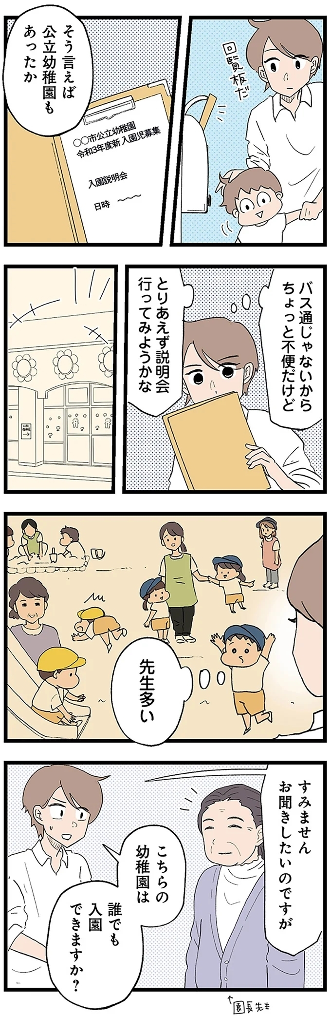 前途多難な幼稚園探し…うちの子を受け入れてくれるのはどこ？【発達障害、認められない親　わが子の正解がわからない Vol.14】