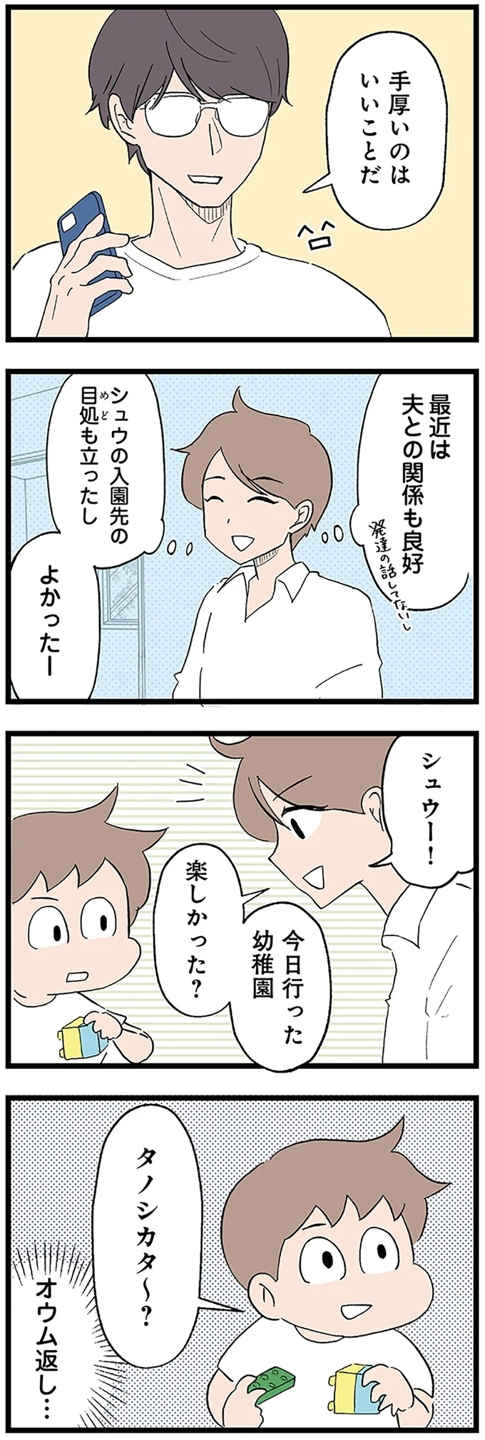 前途多難な幼稚園探し…うちの子を受け入れてくれるのはどこ？【発達障害、認められない親　わが子の正解がわからない Vol.14】