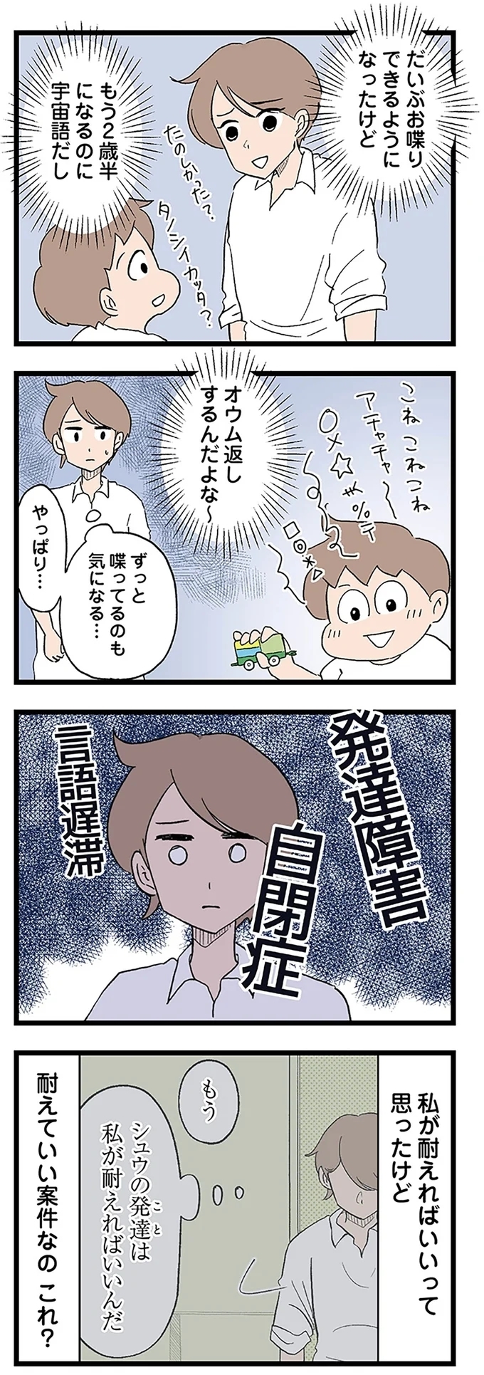 前途多難な幼稚園探し…うちの子を受け入れてくれるのはどこ？【発達障害、認められない親　わが子の正解がわからない Vol.14】