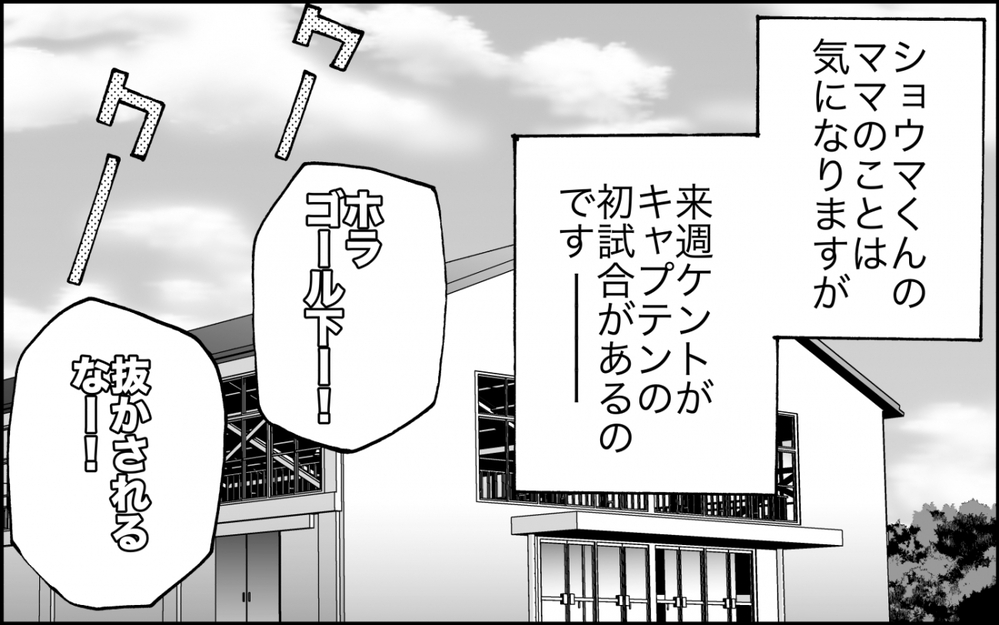 母親の暴走が子どもを追い詰める…さらにコーチの態度まで急変して!?＜出しゃばりモンスター母降臨 2話＞【非常識な人たち まんが】