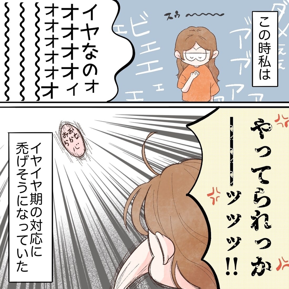 娘のイヤイヤ期が始まった！ 自分らしく対応するにはどうする？【母と娘のイヤイヤ記 Vol.1】