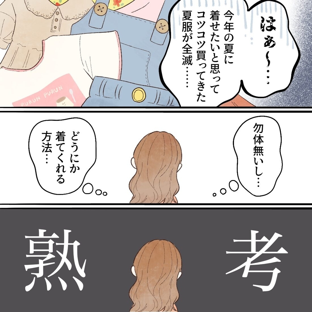 イヤイヤ期の始まりは服へのこだわり!? 好みも成長と思っていたら…【母と娘のイヤイヤ記 Vol.2】