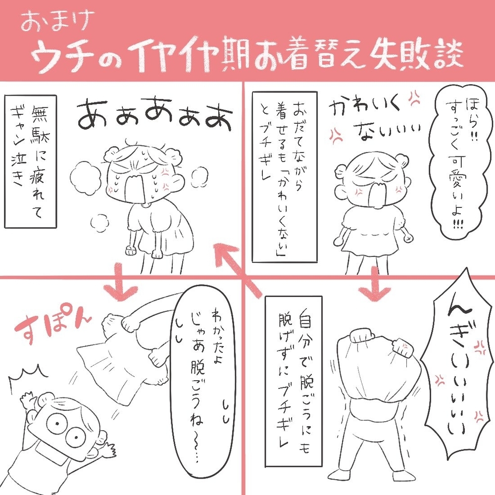 イヤイヤ期の始まりは服へのこだわり!? 好みも成長と思っていたら…【母と娘のイヤイヤ記 Vol.2】