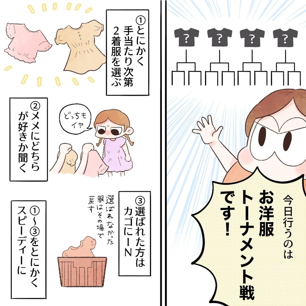 いざ買い物へ！ イヤイヤ期の娘が服を気に入るために試した工夫【母と娘のイヤイヤ記 Vol.3】