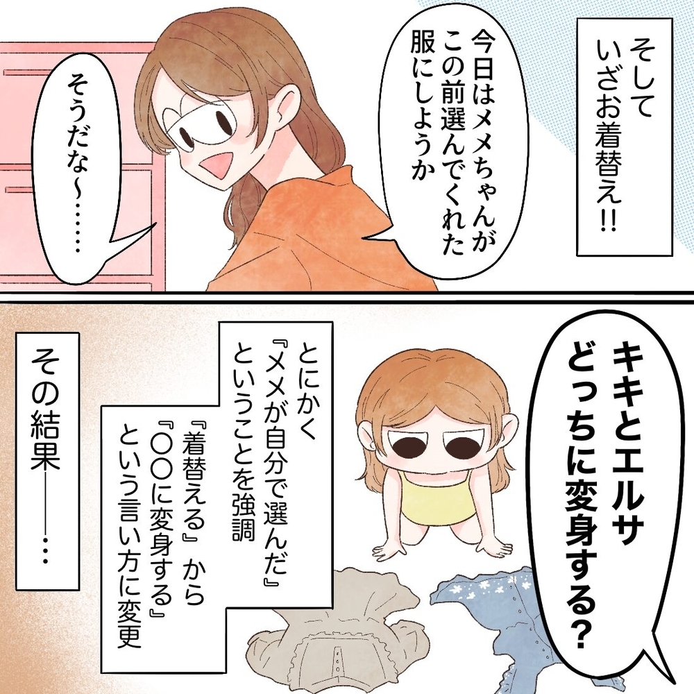 いざ買い物へ！ イヤイヤ期の娘が服を気に入るために試した工夫【母と娘のイヤイヤ記 Vol.3】