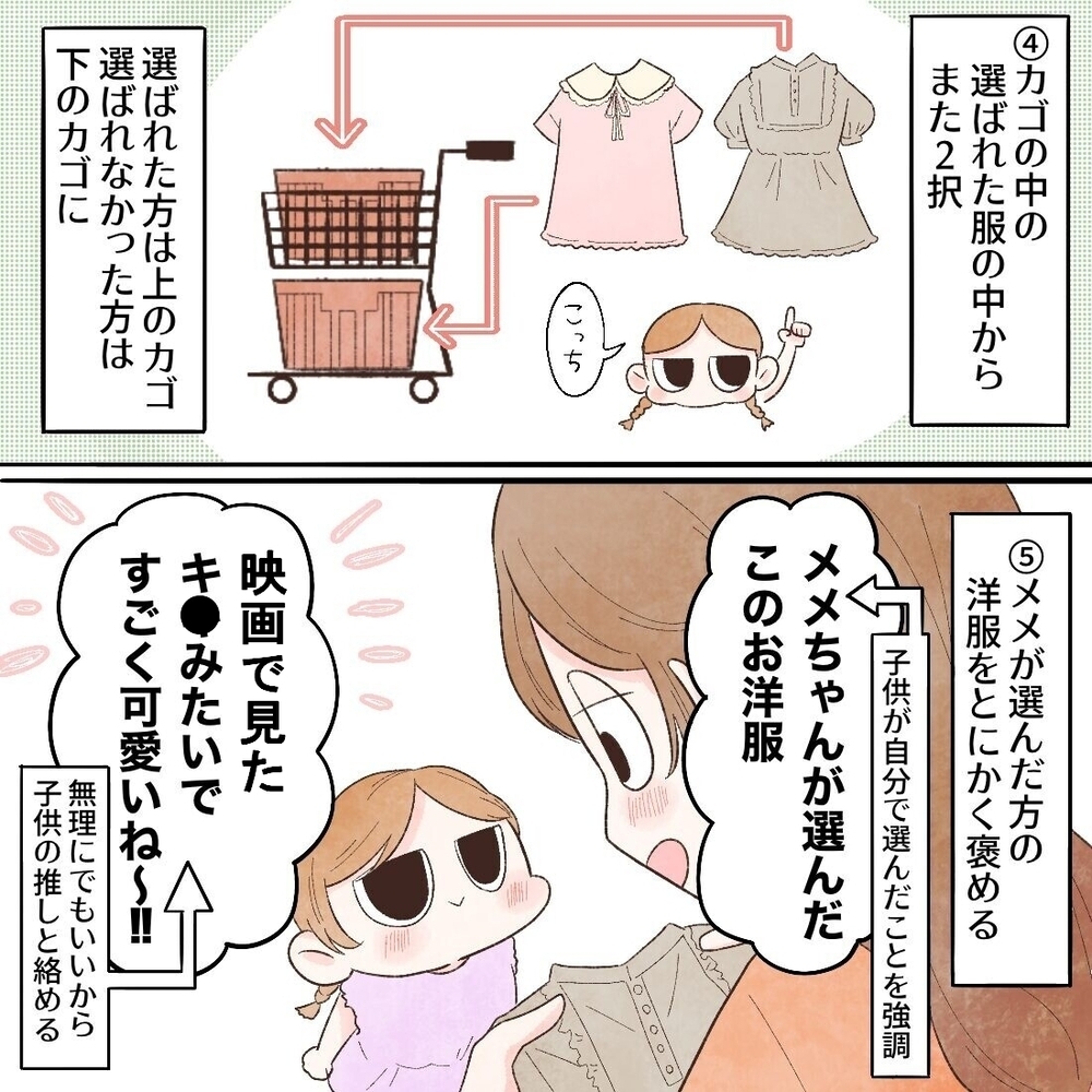 いざ買い物へ！ イヤイヤ期の娘が服を気に入るために試した工夫【母と娘のイヤイヤ記 Vol.3】