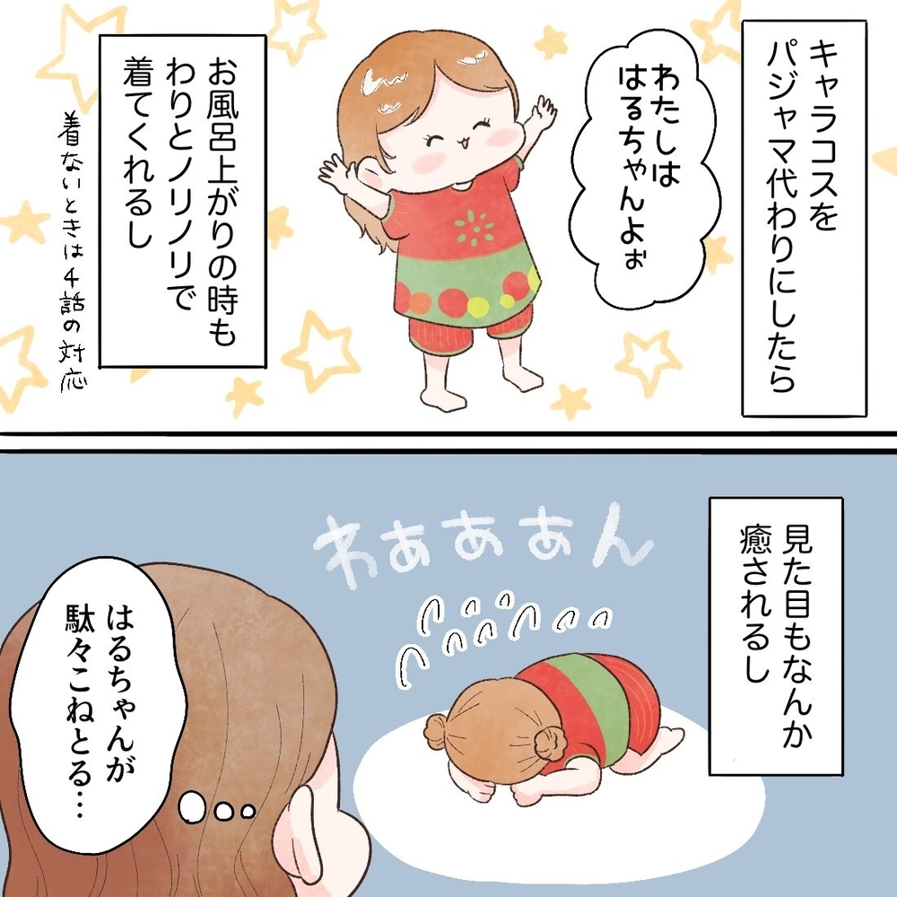 お出かけの日にパジャマのままがいい!? そこで考えた対策は？【母と娘のイヤイヤ記 Vol.5】