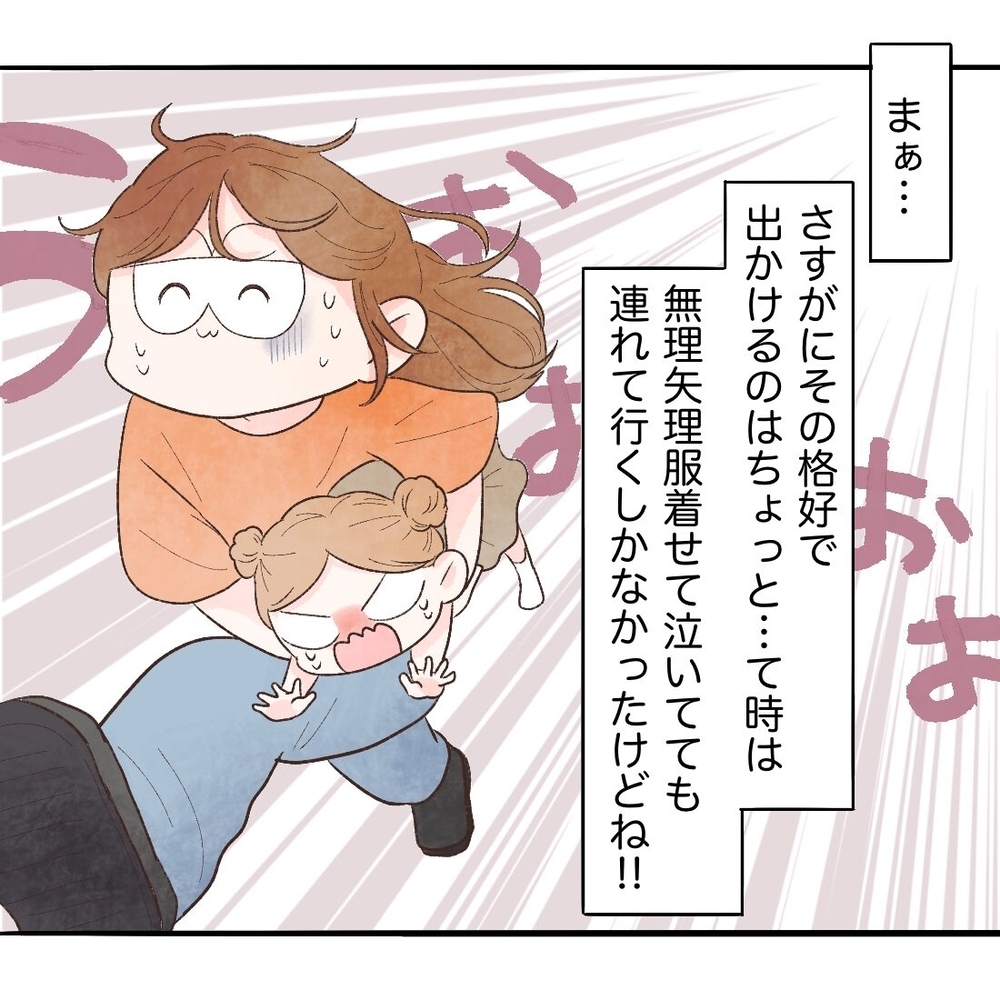 お出かけの日にパジャマのままがいい!? そこで考えた対策は？【母と娘のイヤイヤ記 Vol.5】