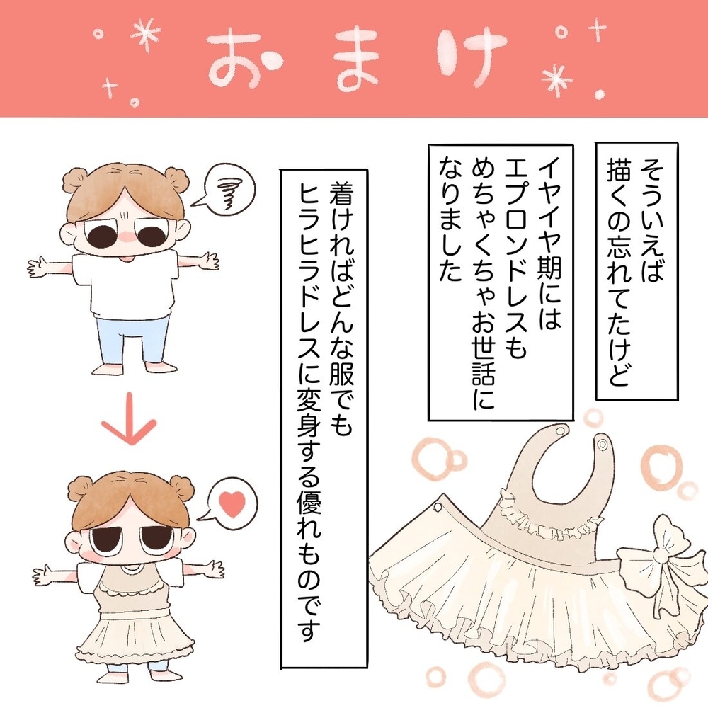 お出かけの日にパジャマのままがいい!? そこで考えた対策は？【母と娘のイヤイヤ記 Vol.5】