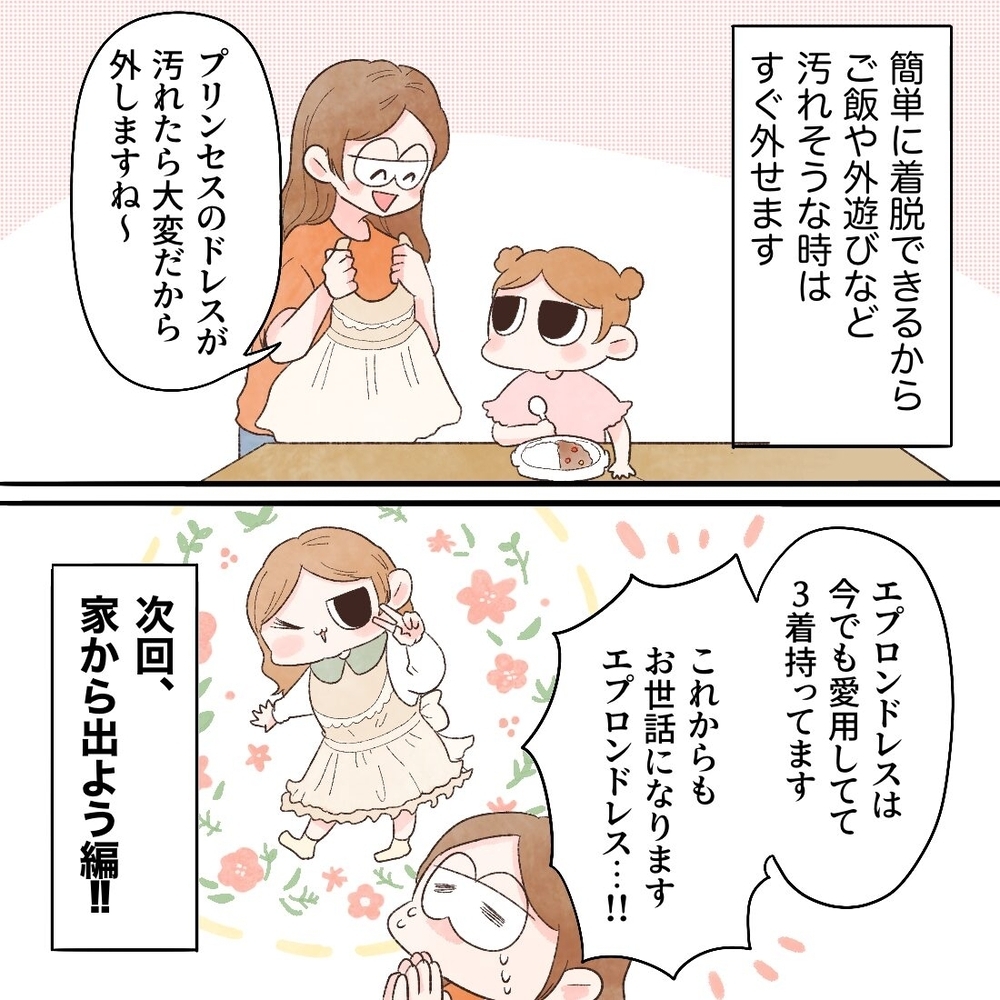 お出かけの日にパジャマのままがいい!? そこで考えた対策は？【母と娘のイヤイヤ記 Vol.5】