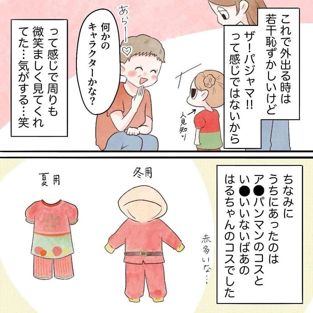 お出かけの日にパジャマのままがいい!? そこで考えた対策は？【母と娘のイヤイヤ記 Vol.5】