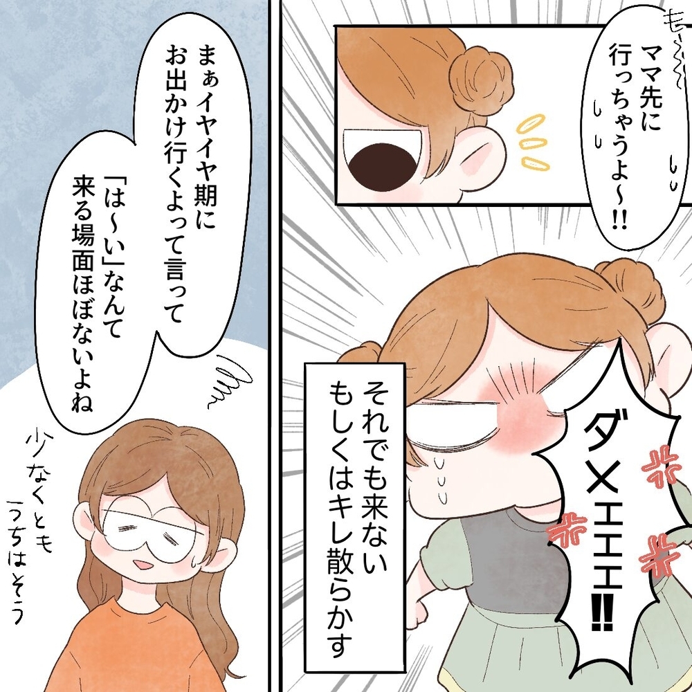 お出かけを拒否された時はどうする？ 我が家の抱っこ作戦とは【母と娘のイヤイヤ記 Vol.6】