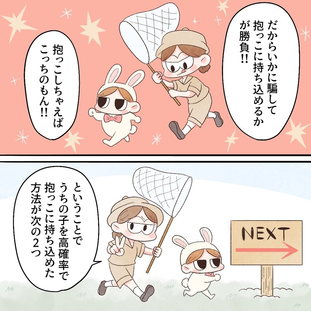 お出かけを拒否された時はどうする？ 我が家の抱っこ作戦とは【母と娘のイヤイヤ記 Vol.6】