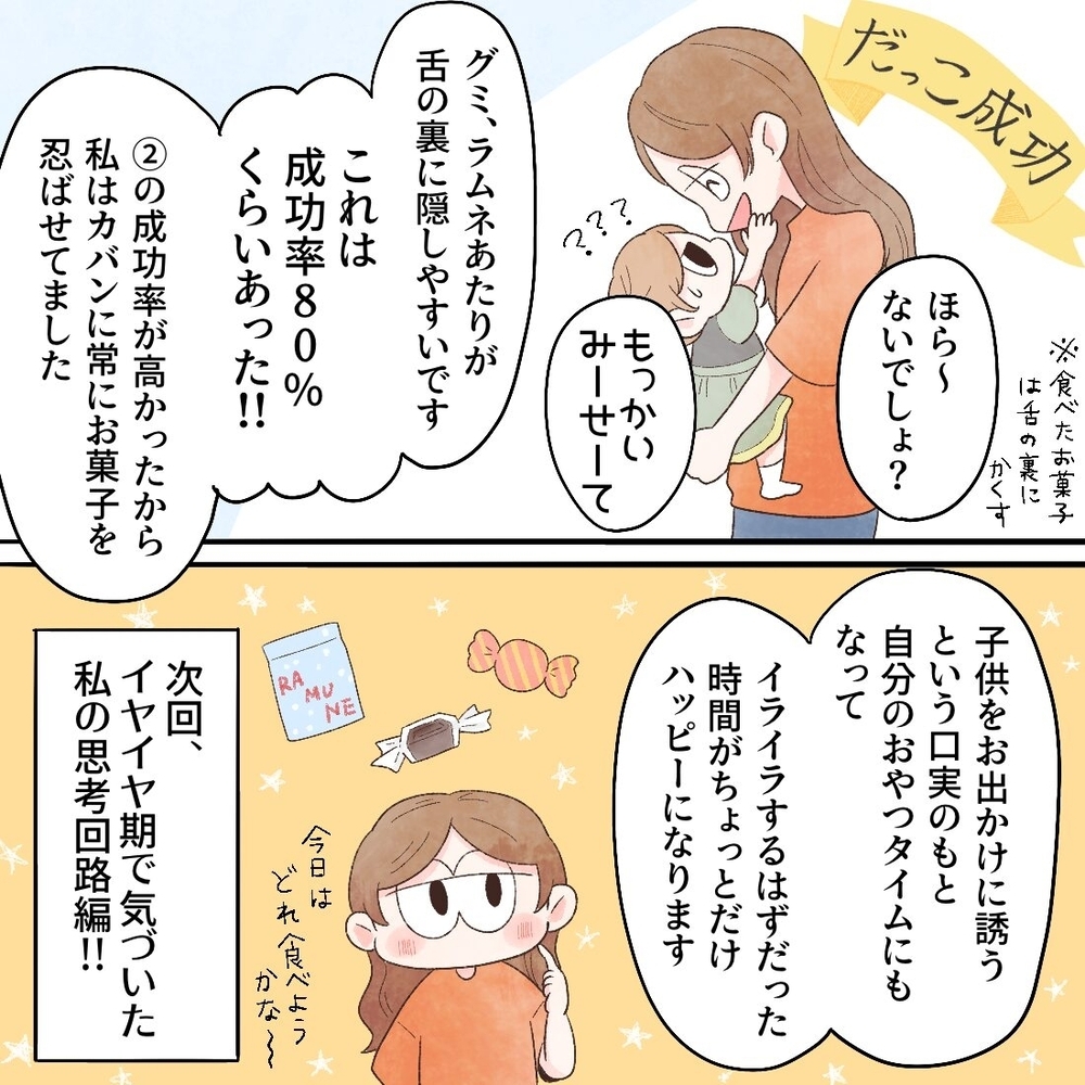 お出かけを拒否された時はどうする？ 我が家の抱っこ作戦とは【母と娘のイヤイヤ記 Vol.6】